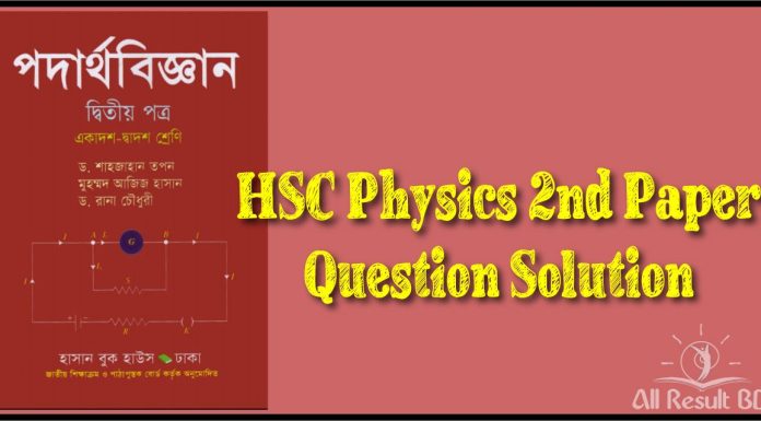 HSC Physics 2nd Paper Question Answer
