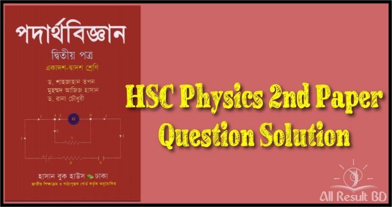HSC Physics 2nd Paper Question Answer