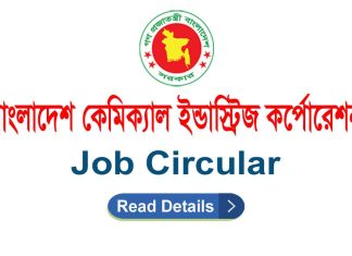 BCIC Job Circular
