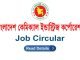 BCIC Job Circular