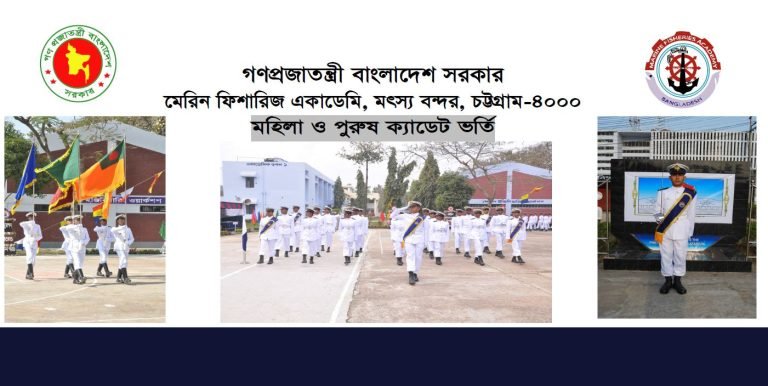 Marine Fisheries Academy Admission