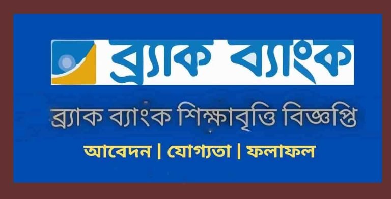 Medhabikash HSC Scholarship