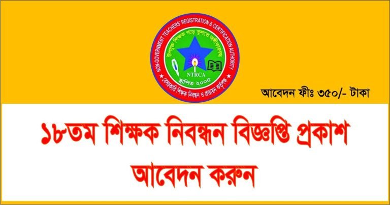 18th NTRCA Circular