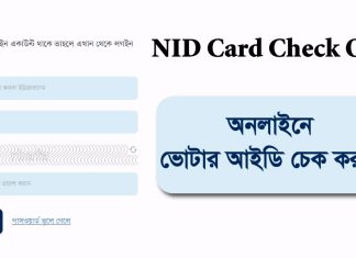 NID Card Check Online