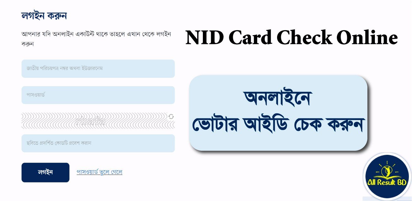 NID Card Check Online