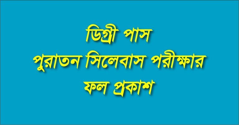 NU Degree Old Syllabus Result