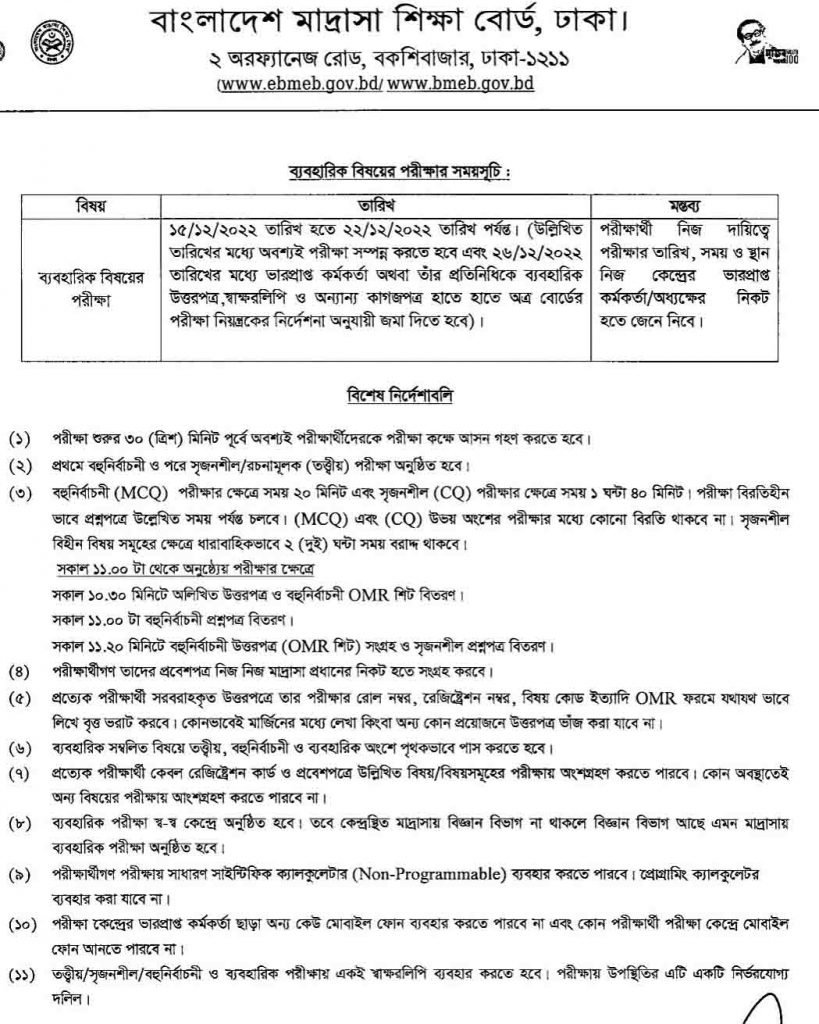 Hsc Alim Exam Routine 2022 Pdf Madrasah Board 3504