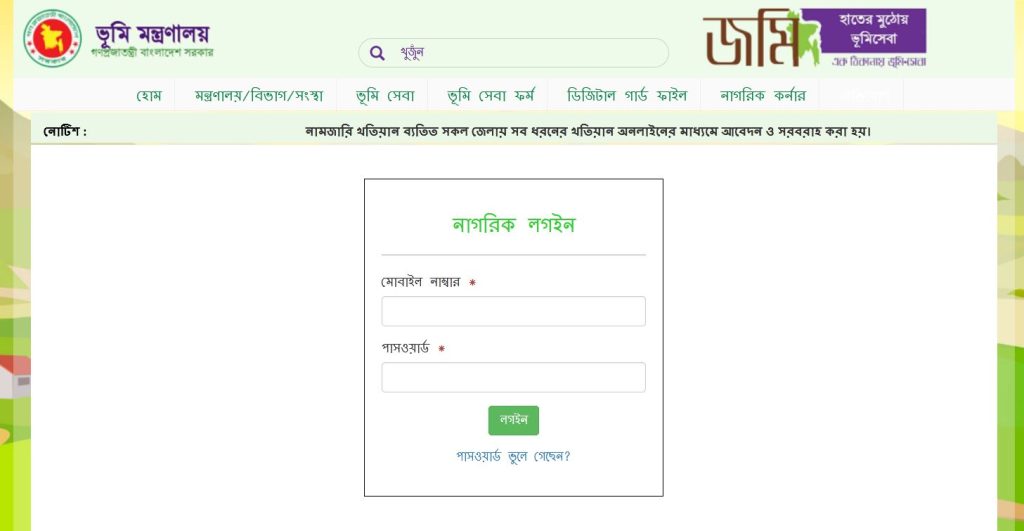 online khatian check bd