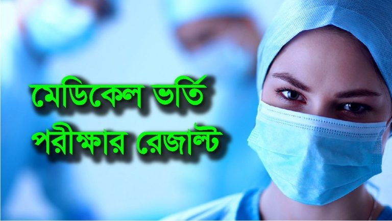 result.dghs.gov.bd
