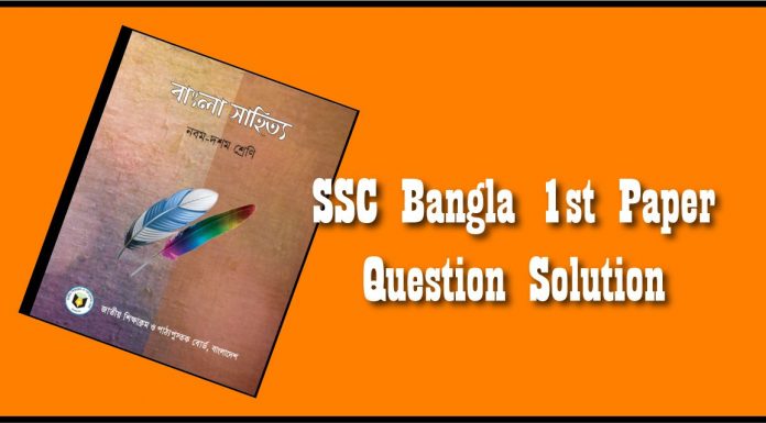 SSC Bangla 1st Paper Question Solution