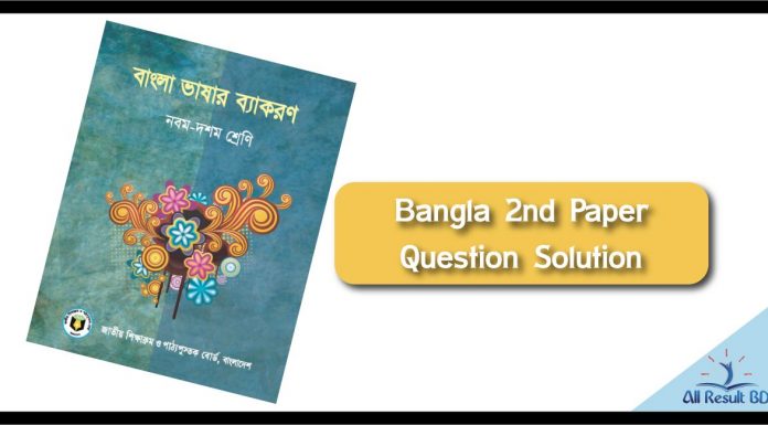 SSC Bangla 2nd Paper Question
