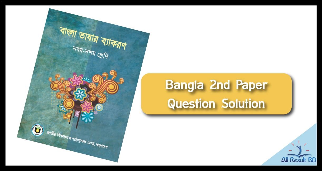 SSC Bangla 2nd Paper Question