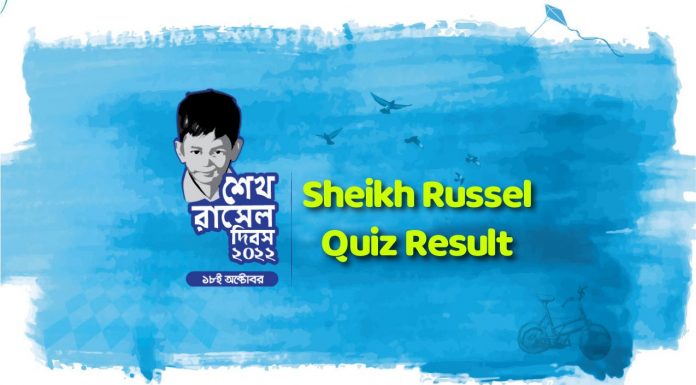 Sheikh Russel Quiz Result