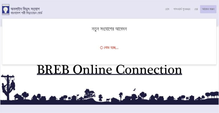 BREB Online Connection System (Palli Bidyut Meter Application)