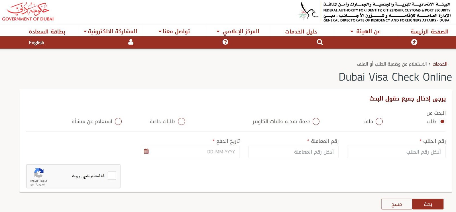 Dubai Visa Check Online 2024 (UAE Visa Status Check BD)