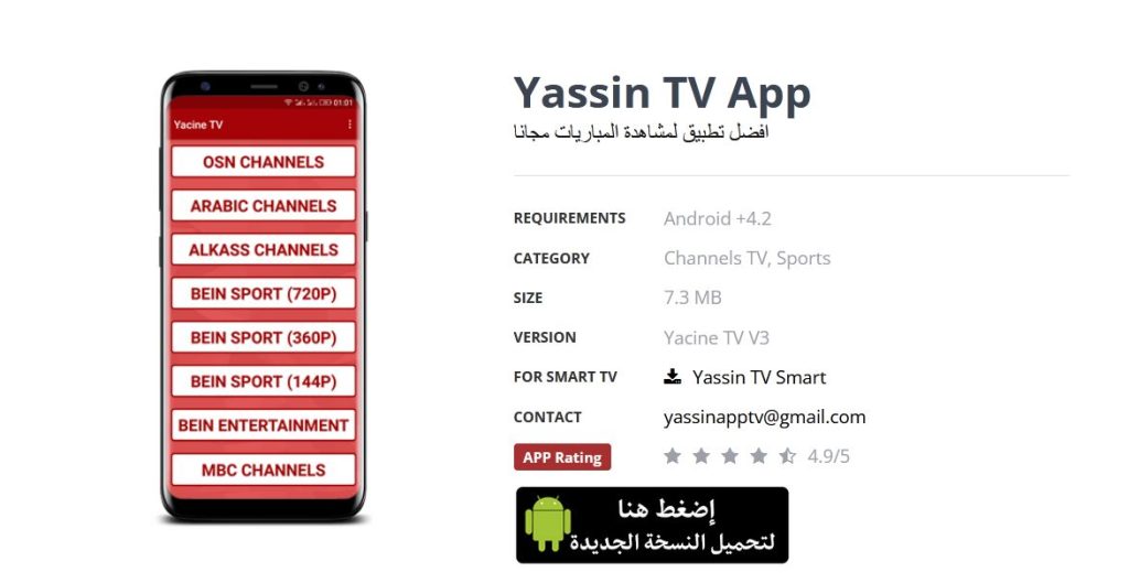 Yassin TV APK 2023 Download Latest Version