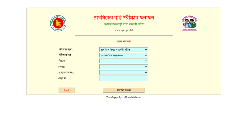 DPE Scholarship Result