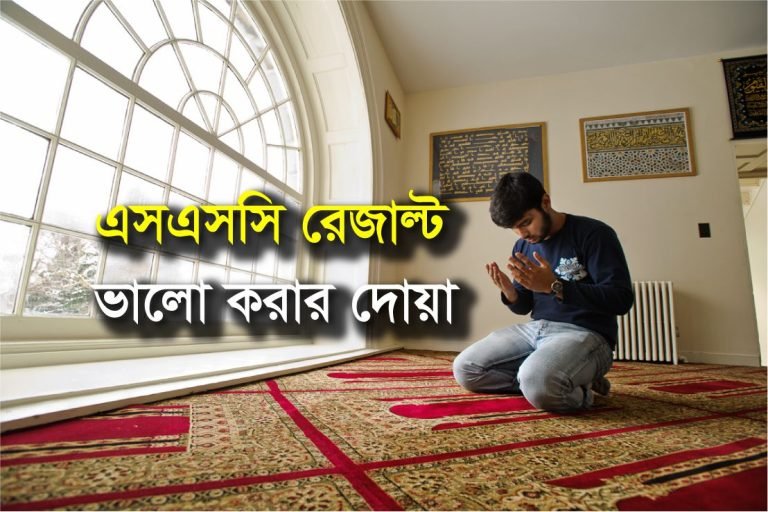 SSC result Dua
