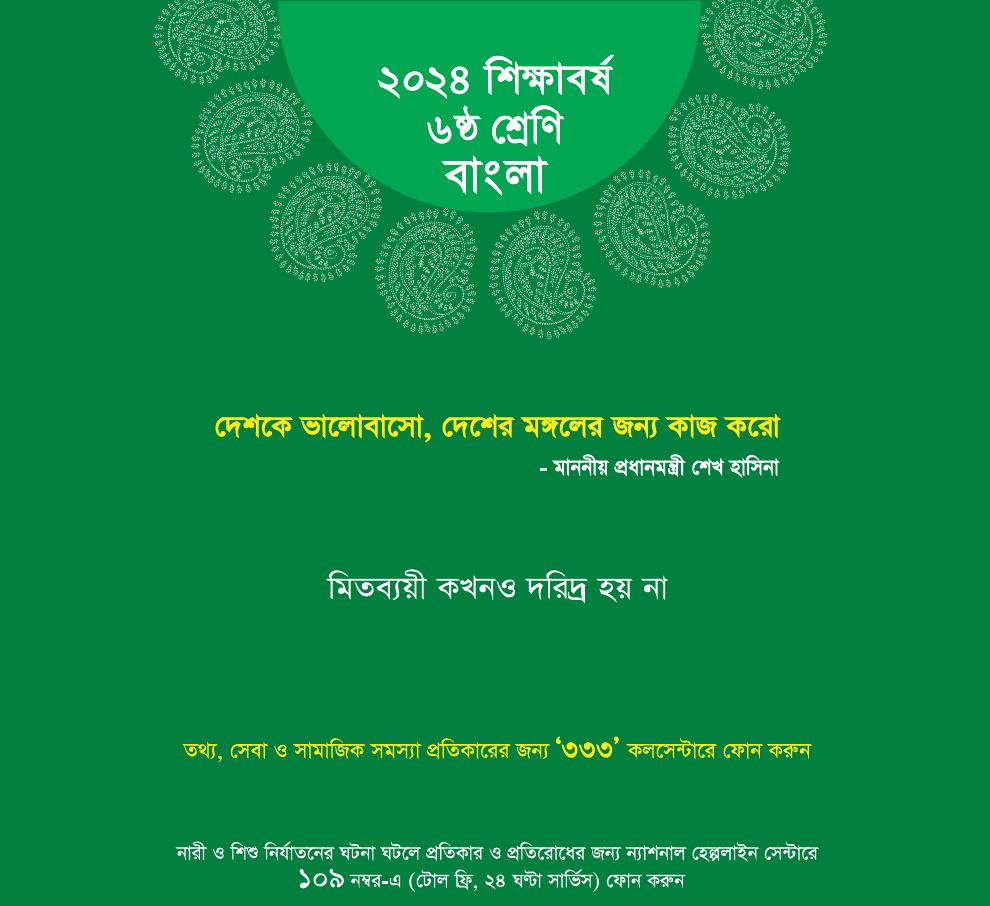 Class 6 Bangla Book