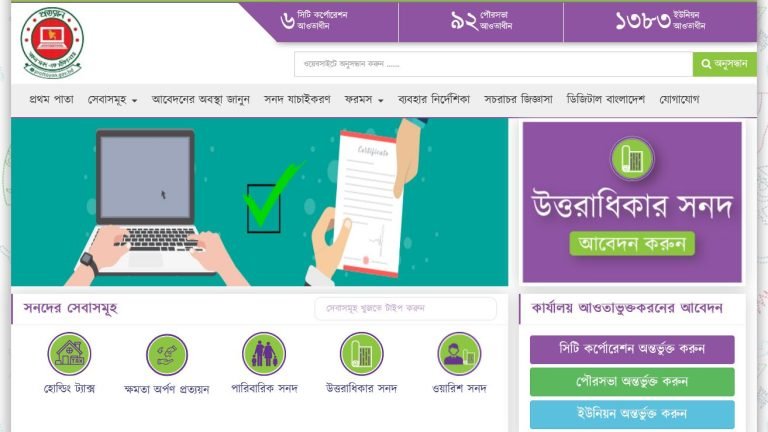 Prottoyon Gov BD Login – অনলাইন ভিত্তিক সকল সনদপত্র