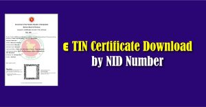 E TIN Certificate Download by NID Number (টিন সার্টিফিকেট)