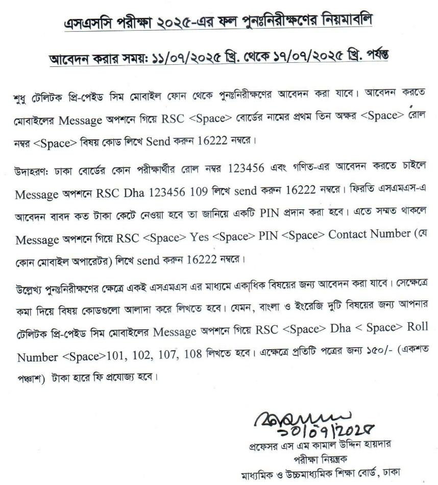 SSC board challenge 2025