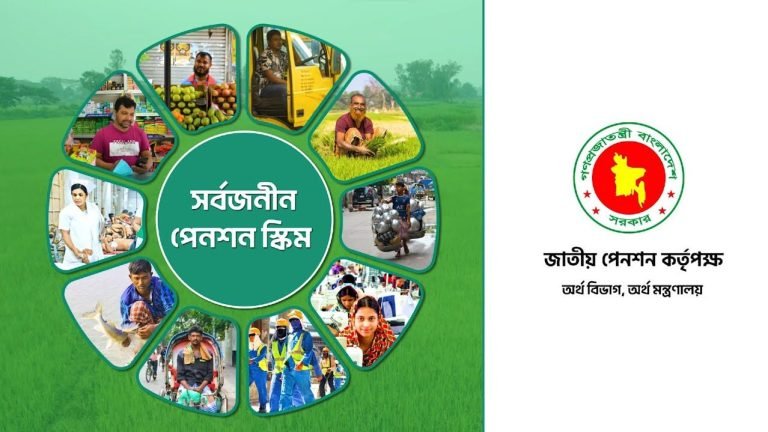 সর্বজনীন পেনশন স্কিম