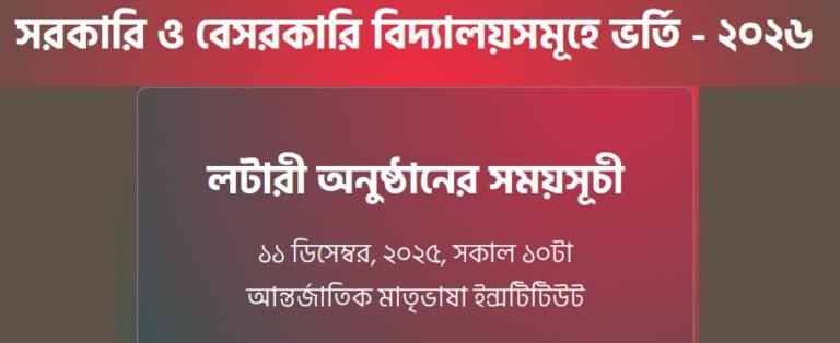 GSA Class 3 Admission Result 2026 PDF All School
