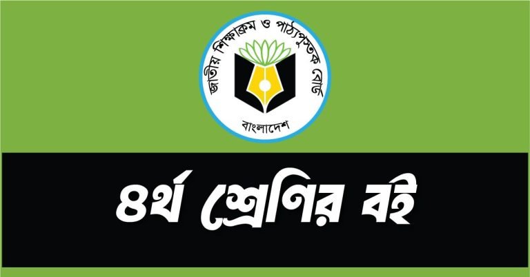 NCTB Class 4 Book