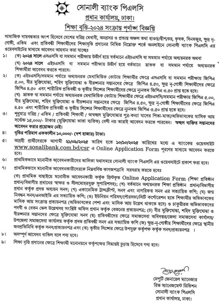 Sonali Bank Scholarship Circular
