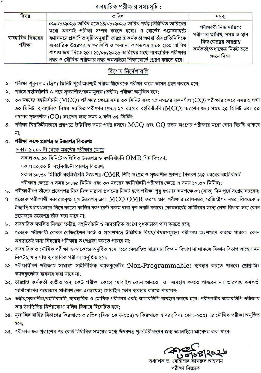 Alim Exam Routine 2026