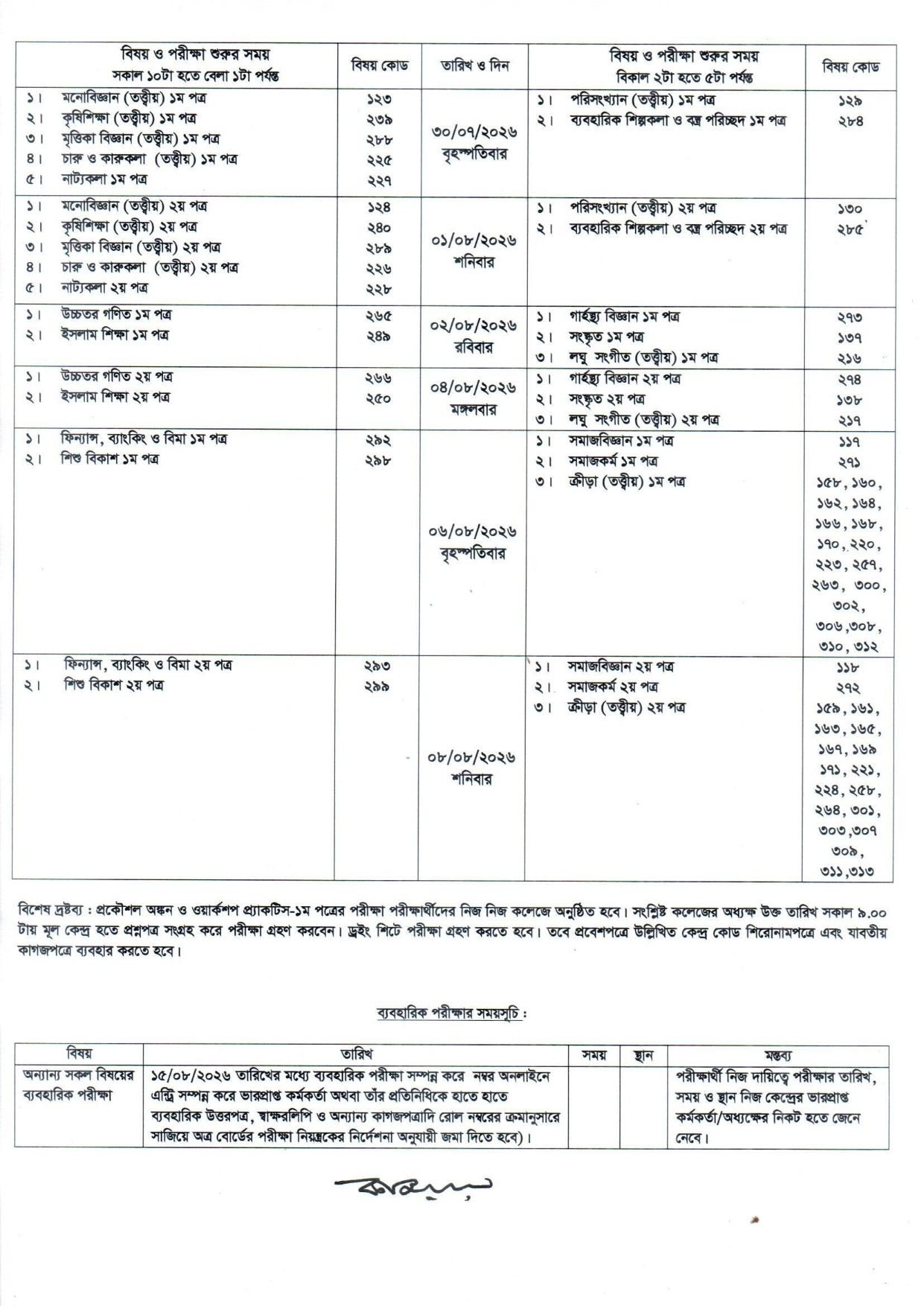 hsc routine 2026 bd